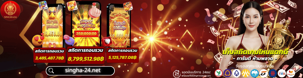 singha24 รวมค่ายสล็อตในเว็บเดียว